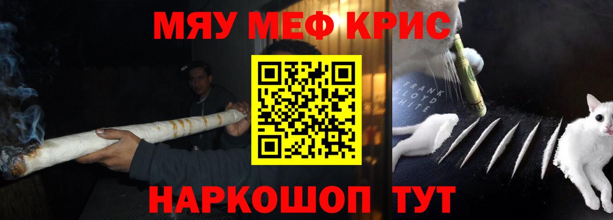 Меф мяу мяу кристаллы Калуга